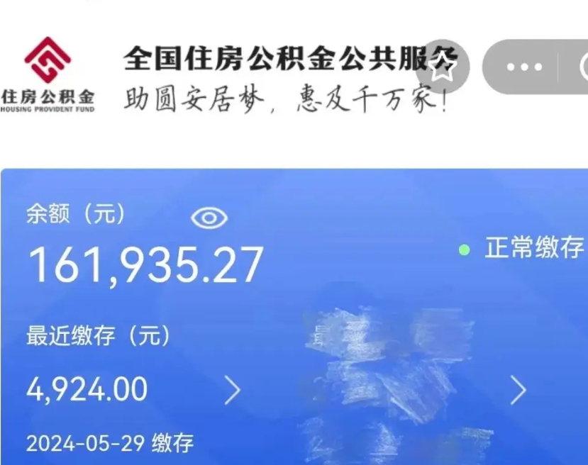 琼中离职公积金取（离职提取住房公积金）